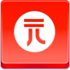 Yuan Coin Icon Image