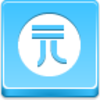 Free Blue Button Icons Yuan Coin Image